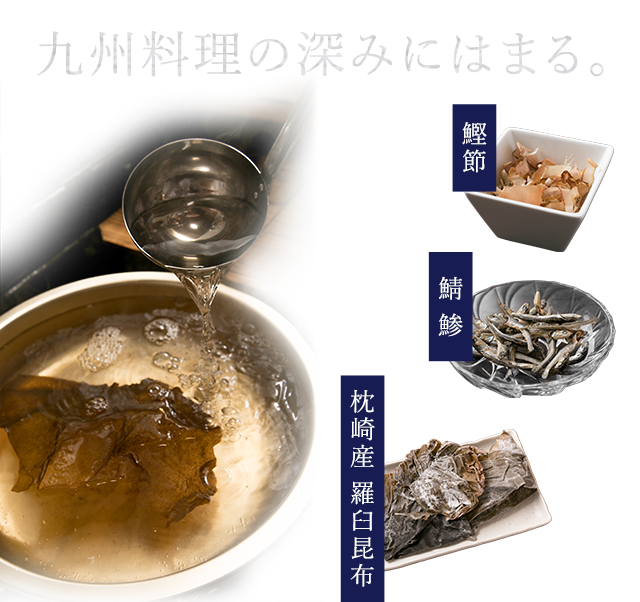 九州料理の深みにはまる